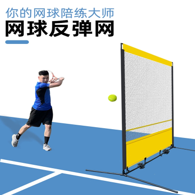 闪电客网球反弹网网球训练墙网球儿童训练网单人发球练习回弹板网