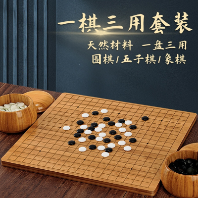 闪电客围棋五子棋子儿童云子黑白成人版象棋三合一木棋盘初学套装