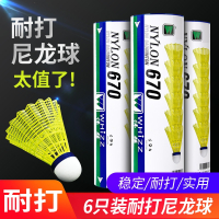 闪电客软木球头羽毛球尼龙塑料胶训练球耐用6只装12支室内外