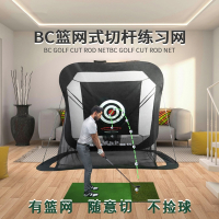 闪电客BC高尔夫球打击网家用挥切杆练习网室内外训练可拆卸打击笼练习器
