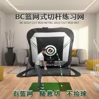 闪电客BC高尔夫球打击网家用挥切杆练习网室内外训练可拆卸打击笼练习器