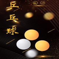 乒乓球闪电客三星级比赛训练用耐打球40新材料兵乓球