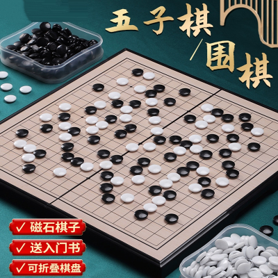 磁性围棋闪电客五子棋儿童学生初学益智象棋二合一大人便携棋盘套装