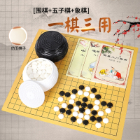 闪电客五子棋围棋套装象棋皮革双面木棋盘儿童成人比赛专用仿玉棋子送书