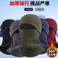 骑行保暖帽子冬季防风面罩摇粒绒全脸一体脖套头套摩托车防冻防寒