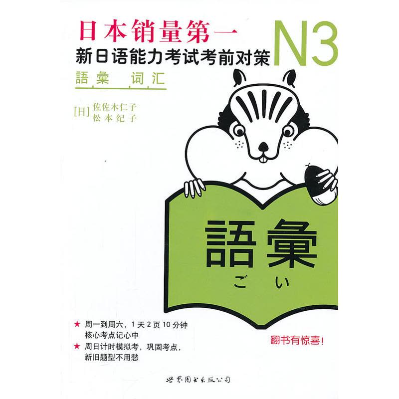 N3词汇:新日语能力考试考前对策图片