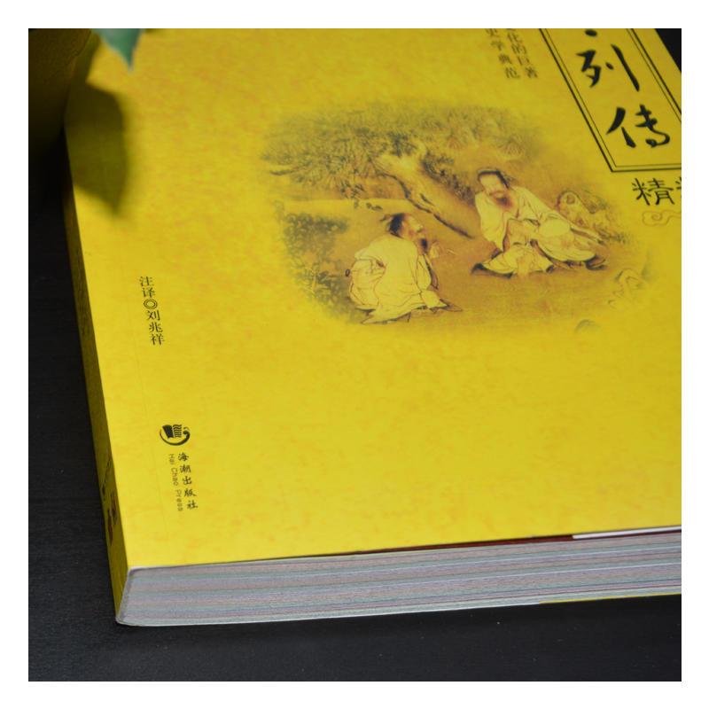 国学经典:史记*列传精粹