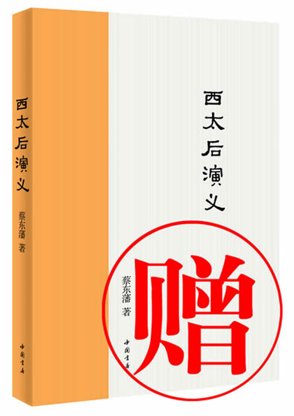 历朝通俗演义·蔡东藩著 全11部 共21册