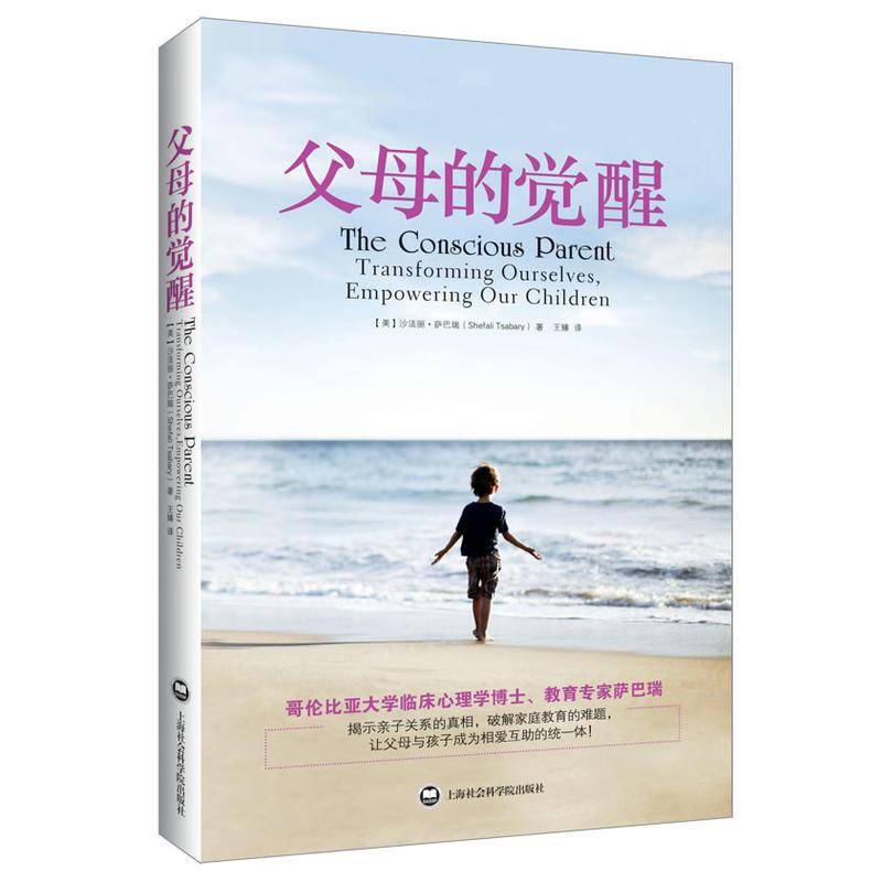 父母的觉醒(《当下的力量》《新世界:灵性的觉醒》作者埃克哈特?托利、专业权威媒体《心理月刊》《父母世界》《母子...