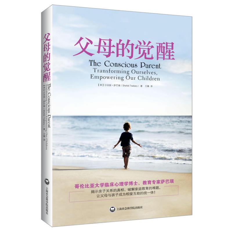 父母的觉醒(《当下的力量》《新世界:灵性的觉醒》作者埃克哈特?托利、专业权威媒体《心理月刊》《父母世界》《母子...