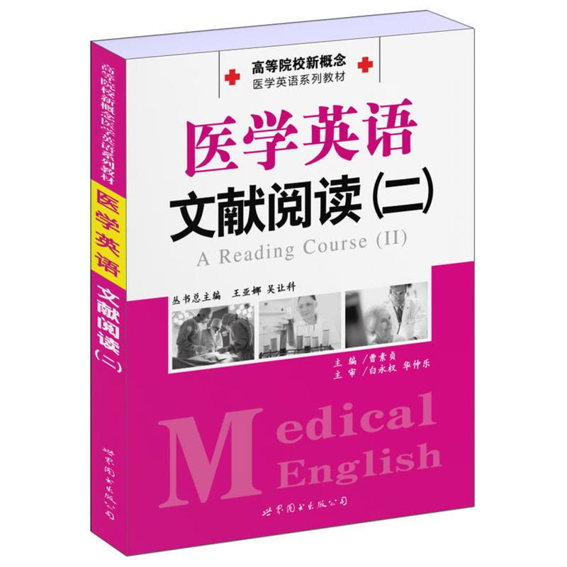 医学英语文献阅读(二)图片