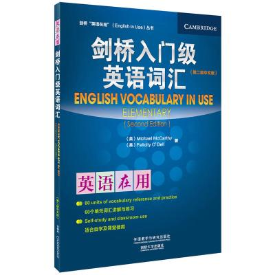 剑桥入门级英语词汇(第二版中文版)(剑桥英语在用丛书)