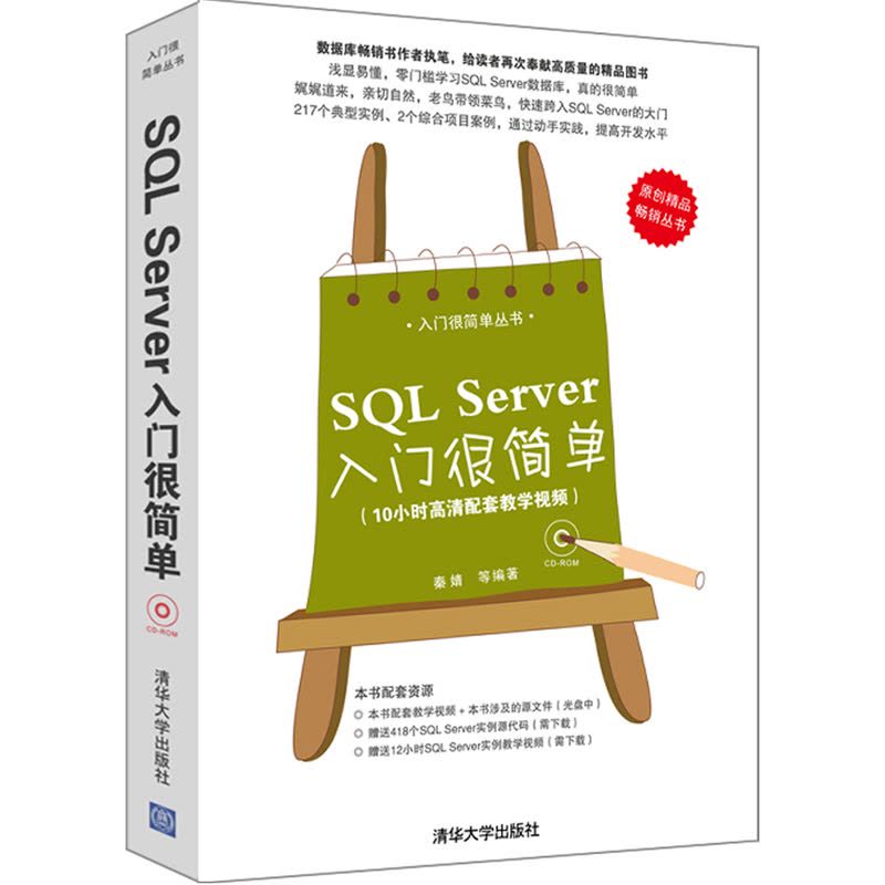 SQL Server入门很简单(配光盘)(入门很简单丛书)图片