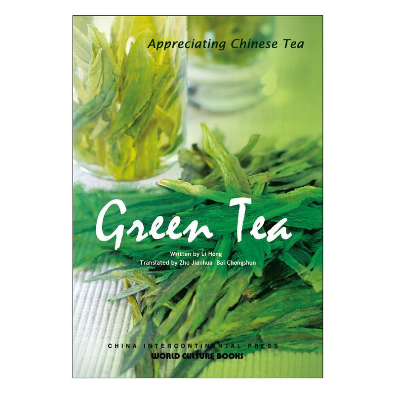 绿茶:英文 Green Tea