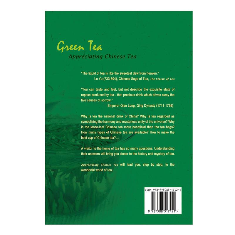 绿茶:英文 Green Tea