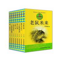 动物励志小说(套装共8册)