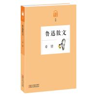 希望——鲁迅散文