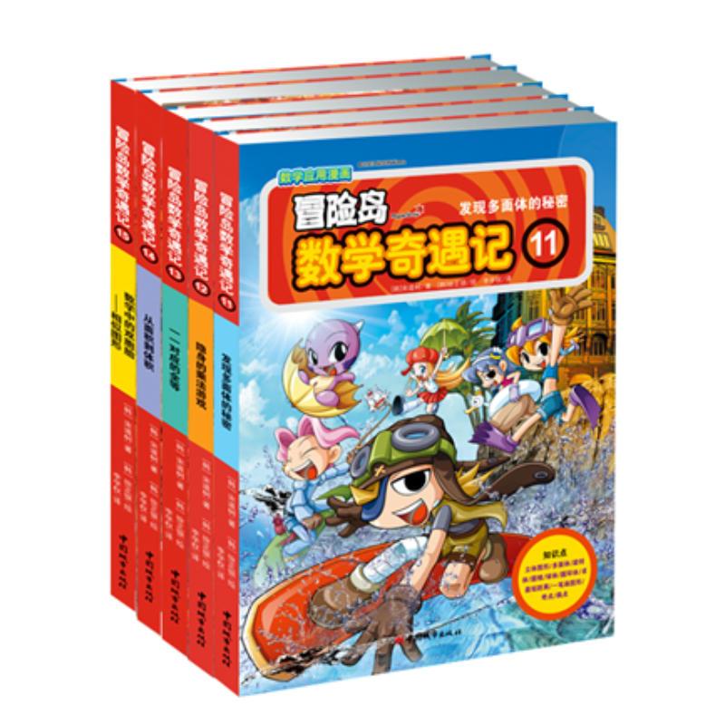 冒险岛数学奇遇记11-15