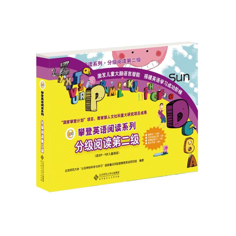 攀登英语阅读系列:分级阅读第二级（6-8岁，全10册，内附家长手册、阅读记录及配套CD）