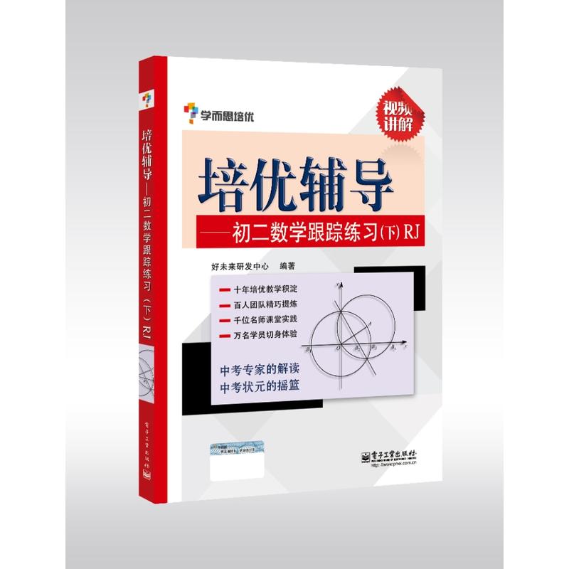 学而思培优辅导--初二数学跟踪练习 (初二数学下册)RJ人教版