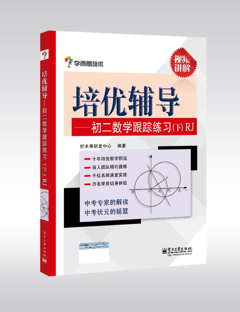 学而思培优辅导--初二数学跟踪练习 (初二数学下册)RJ人教版