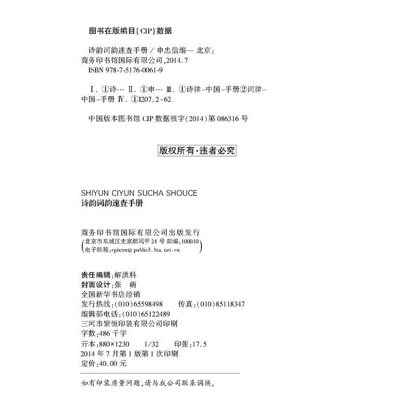 诗韵词韵速查手册