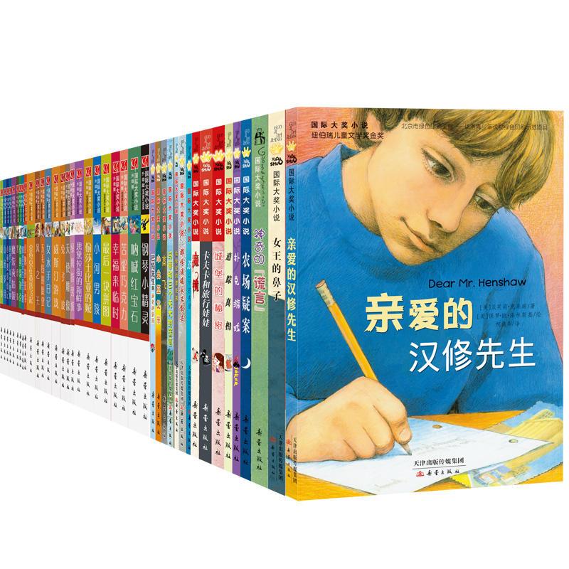 国际大奖小说系列(共53册)
