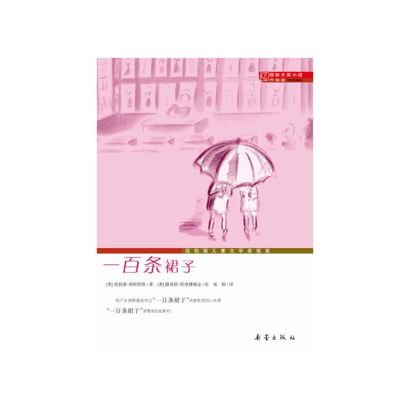 国际大奖小说系列(共53册)