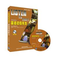 英语初级听力(学生用书)(MP3版)——英语学习者必备的权威英语听力教程