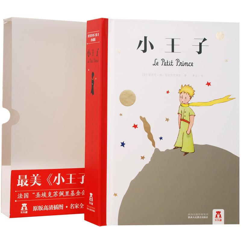 小王子-世界经典立体书珍藏版