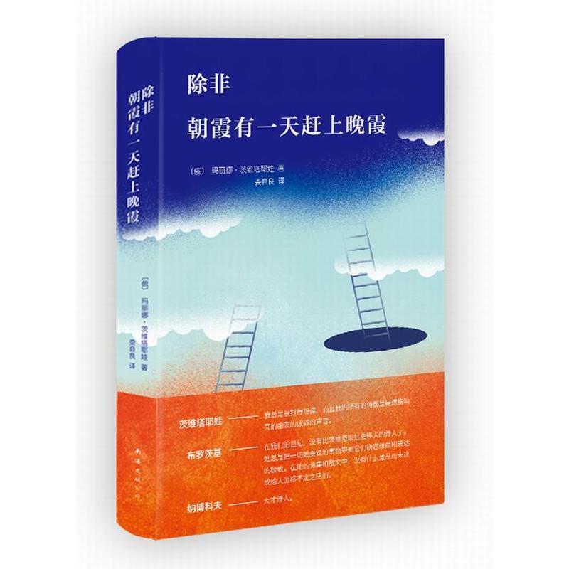 除非 朝霞有一天赶上晚霞