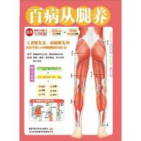 百病从腿养(百种腿脚病,家中巧自疗)