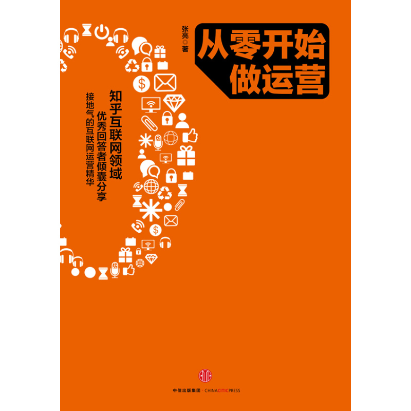 从零开始做运营
