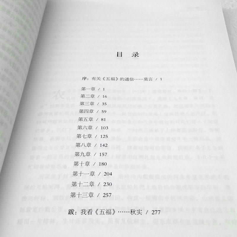 五福——贾平凹题名、莫言作序、陕派作家史诗性力作、关于辛亥革命另一段鲜为人知的跌宕故事、曾被改编称成李亚鹏主演...