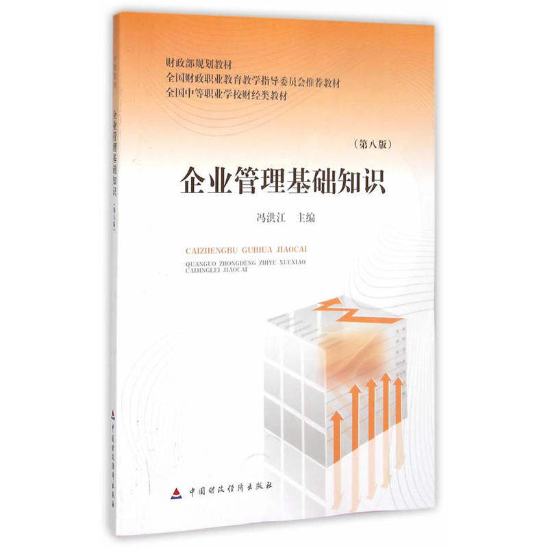 管理基础知识docxFB体育