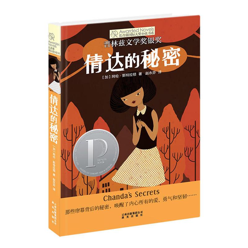 倩达的秘密 加 斯特拉顿 赵永芬译著 摘要书评在线阅读 苏宁易购图书