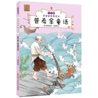 任溶溶经典译丛·注音版:普希金童话