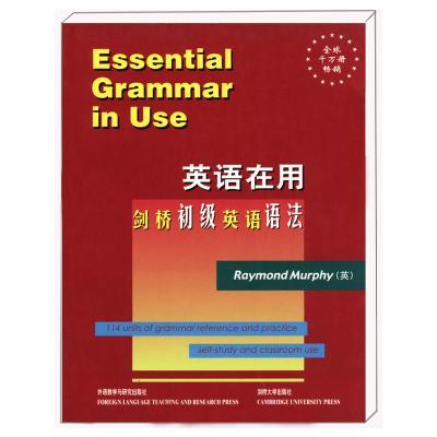 剑桥初级英语语法(英语在用丛书)——全球销量超千万册,学练结合,学以致用