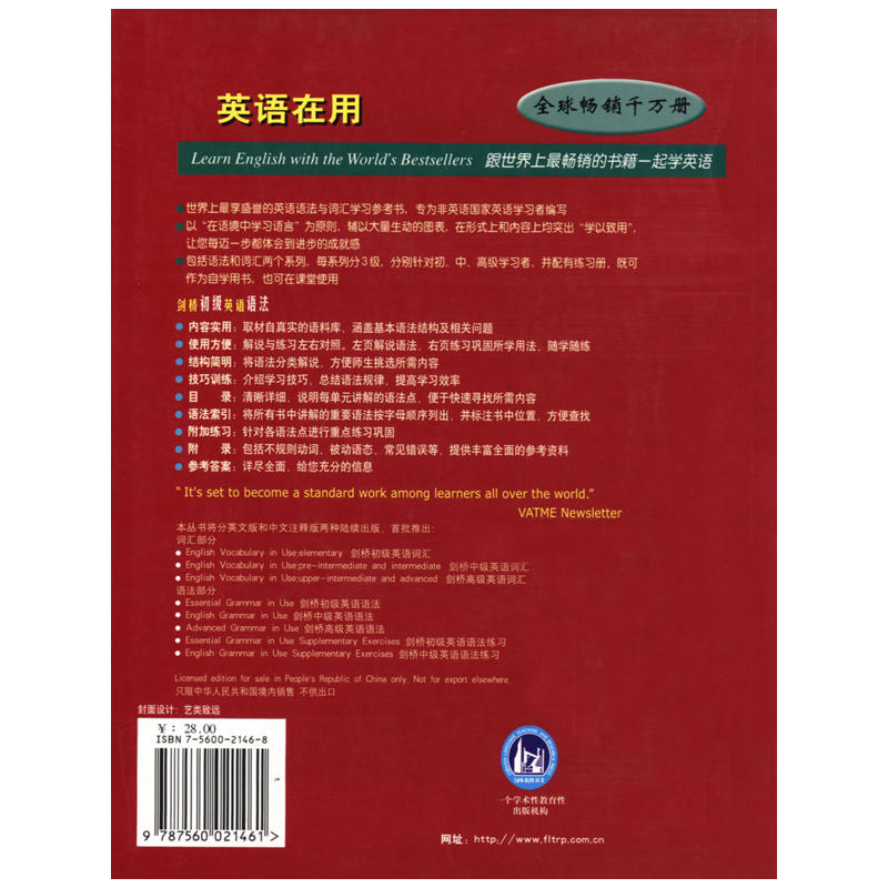 剑桥初级英语语法(英语在用丛书)——全球销量超千万册,学练结合,学以致用