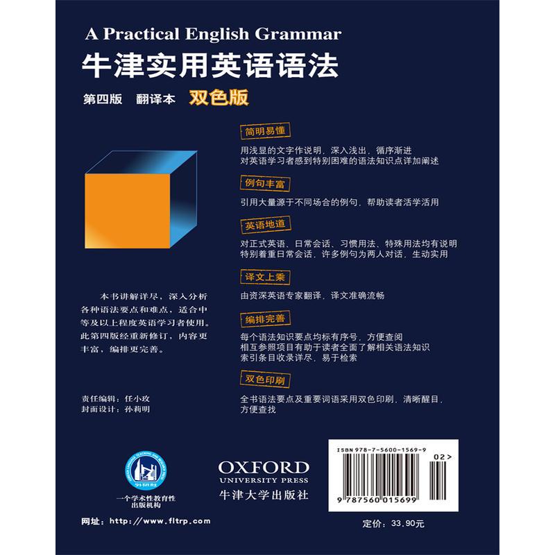 牛津实用英语语法(第四版)(翻译本)(双色版)(新)——高中生、大学生必备的权威语法书