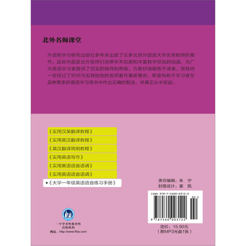 大学一年级英语语音练习手册(配MP3)——语音权威张冠林教授力作,英语学习者必备