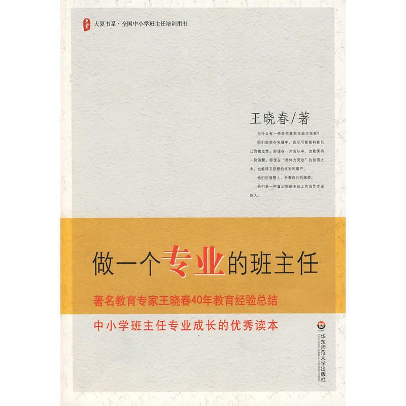 做一个专业的班主任