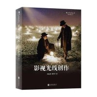 影视光线创作