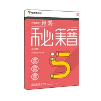 学而思小学数学计算秘籍(五年级)