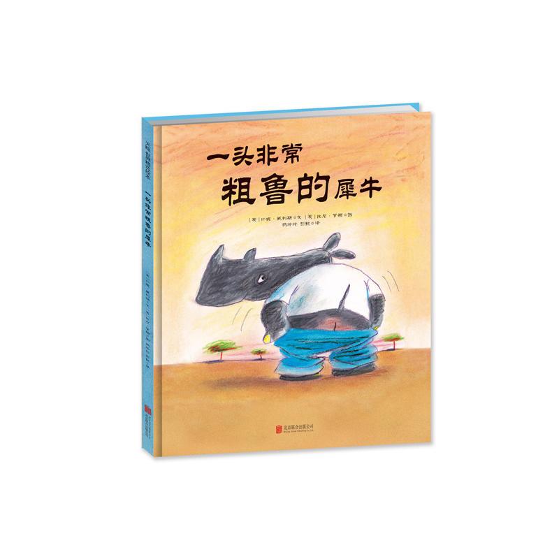 一头非常粗鲁的犀牛