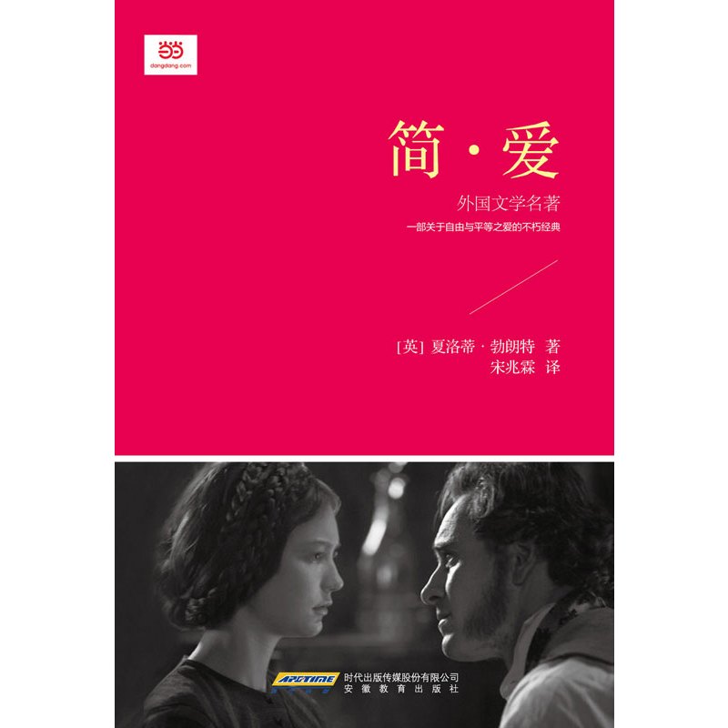 简·爱-新课标