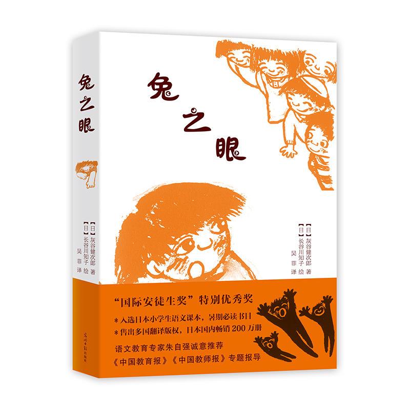 兔之眼 日 灰谷健次郎 日 长谷川知子绘吴菲译著 摘要书评在线阅读 苏宁易购图书