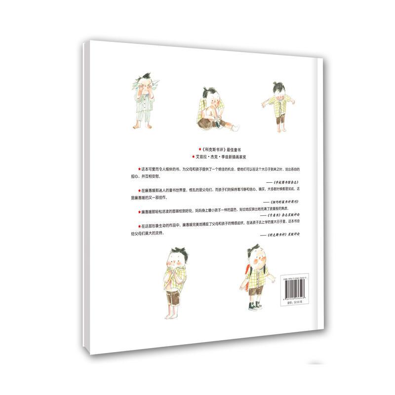 妈妈，今天是我第一天上学！