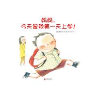 妈妈，今天是我第一天上学！