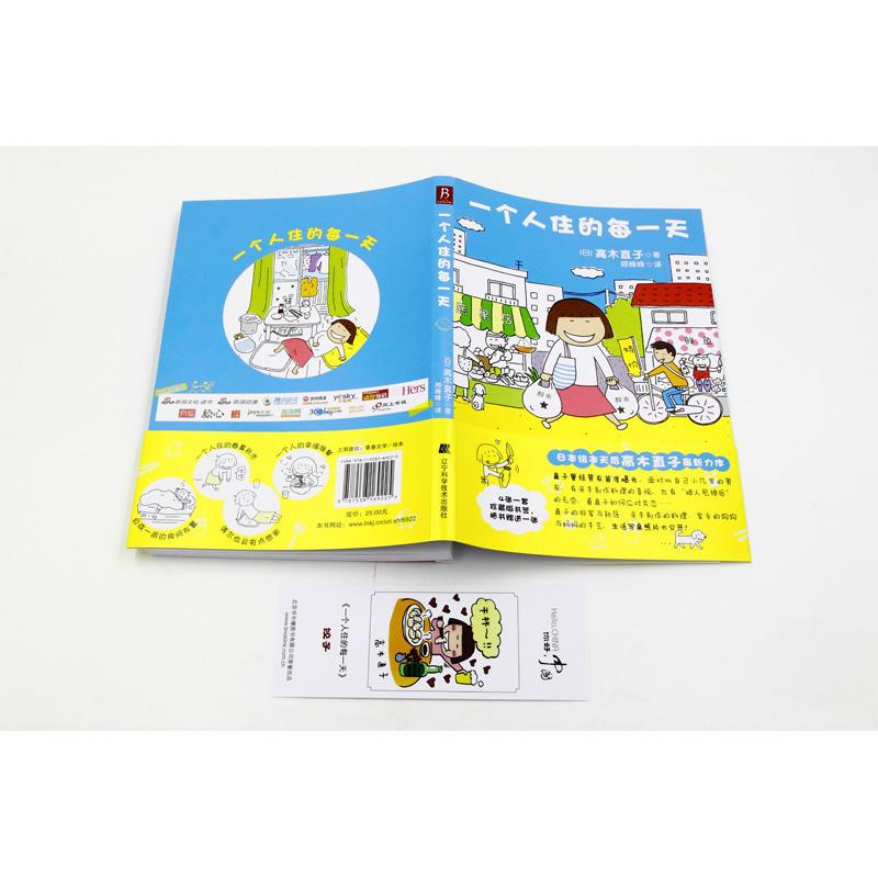 一个人住的每一天(高木直子作品,随书赠送高木直子印刷版签名书签)